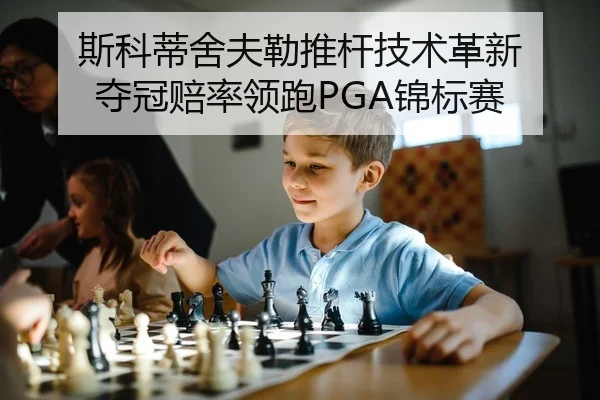si-ke-di-she-fu-lei-tui-gan-ji-shu-ge-xin-duo-guan-pei-shuai-ling-pao-jin-biao-sai-2-737.jpg
